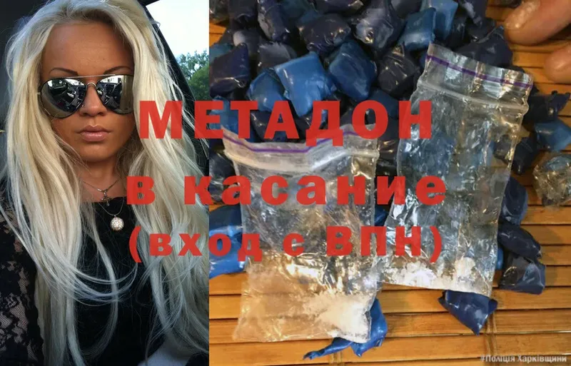 Метадон methadone  мега ссылка  Богородицк 